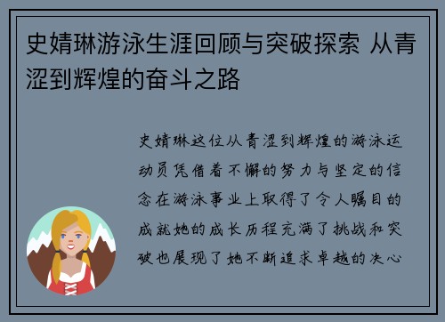 史婧琳游泳生涯回顾与突破探索 从青涩到辉煌的奋斗之路 史婧琳游泳生涯回顾与突破探索 从青涩到辉煌的奋斗之路