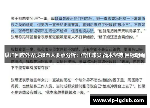 瓜帅回应外界质疑五大要点分析:信任球员 战术坚持 目标明确 瓜帅回应外界质疑五大要点分析:信任球员 战术坚持 目标明确