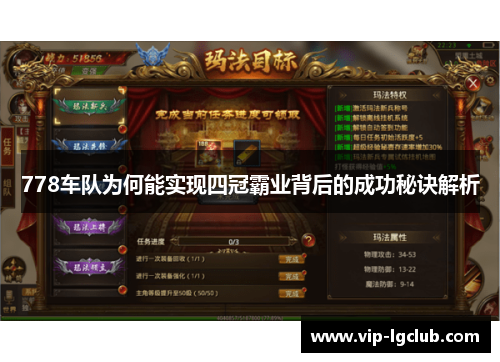 778车队为何能实现四冠霸业背后的成功秘诀解析