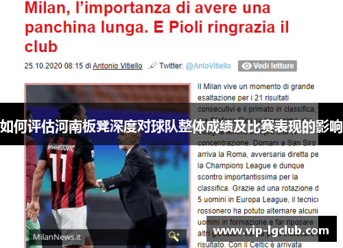 如何评估河南板凳深度对球队整体成绩及比赛表现的影响 如何评估河南板凳深度对球队整体成绩及比赛表现的影响