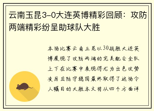 云南玉昆3-0大连英博精彩回顾:攻防两端精彩纷呈助球队大胜 云南玉昆3-0大连英博精彩回顾:攻防两端精彩纷呈助球队大胜