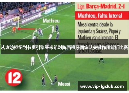 从攻防枢纽到节奏引擎基米希对阵西班牙国家队关键作用解析比赛 从攻防枢纽到节奏引擎基米希对阵西班牙国家队关键作用解析比赛
