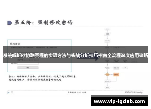 系统解析欧协联赛程的步骤方法与实战分析技巧指南全流程深度应用策略