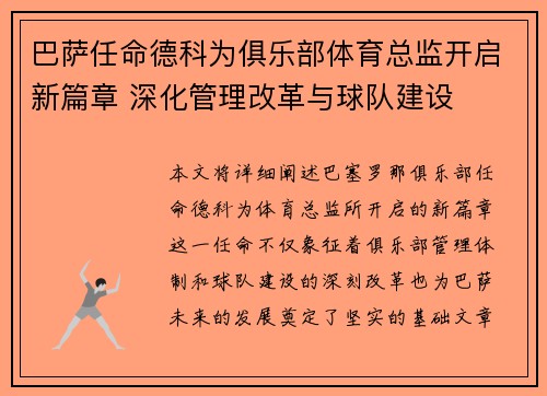 巴萨任命德科为俱乐部体育总监开启新篇章 深化管理改革与球队建设